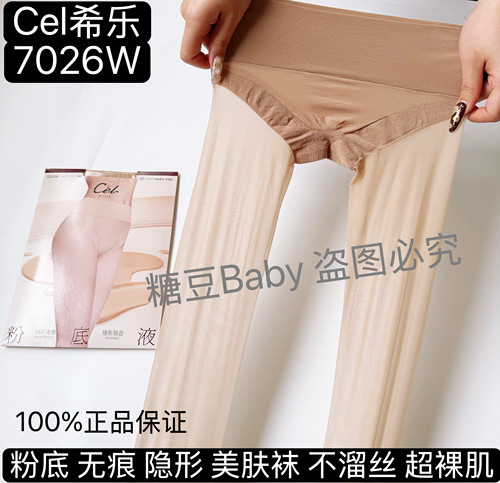 Cel希乐7026无痕隐形美肤黑丝光腿防脱丝超薄裸肤打底丝袜性感女
