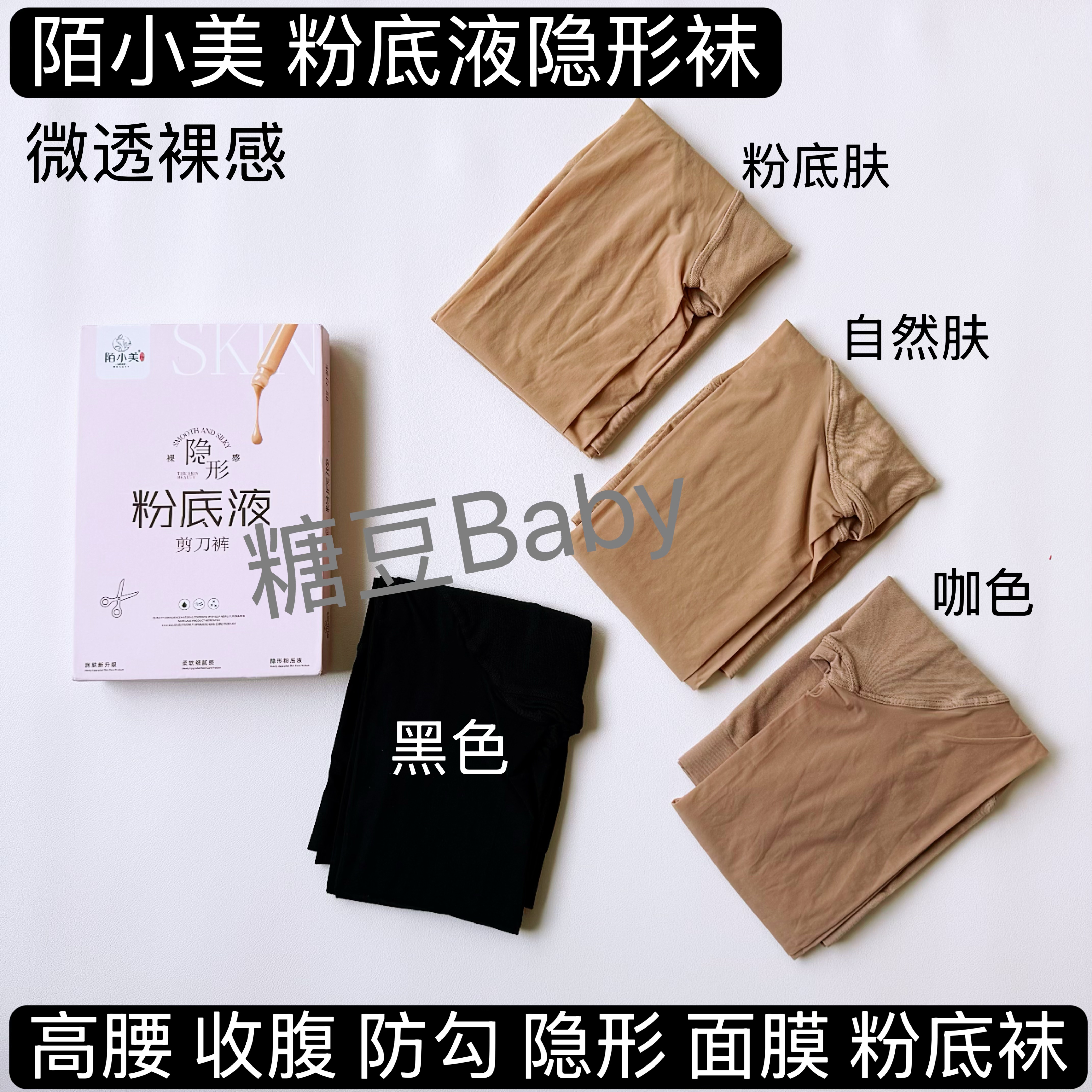 陌小美粉底液剪刀裤防晒袜薄丝袜夏钢丝袜防勾连裤袜光腿神器瘦腿