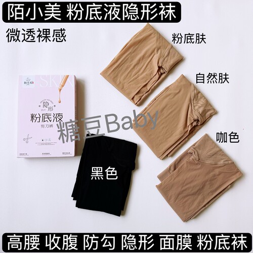 陌小美粉底液剪刀裤防晒袜薄丝袜夏钢丝袜防勾连裤袜光腿神器瘦腿