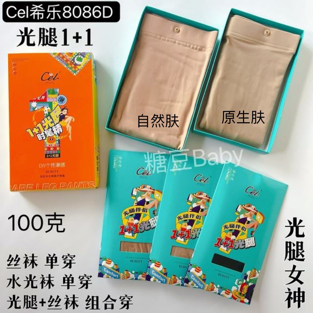 Cel8086希乐1+1光腿袜女春秋磨毛打底裤双层水光袜带扣丝袜连裤袜