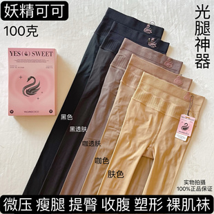 妖精可可黑天鹅水光袜女打底裤袜黑丝光腿连裤袜收腹提臀丝袜秋冬