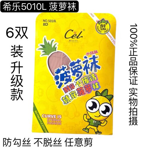 菠萝袜超薄裸感防勾丝耐穿
