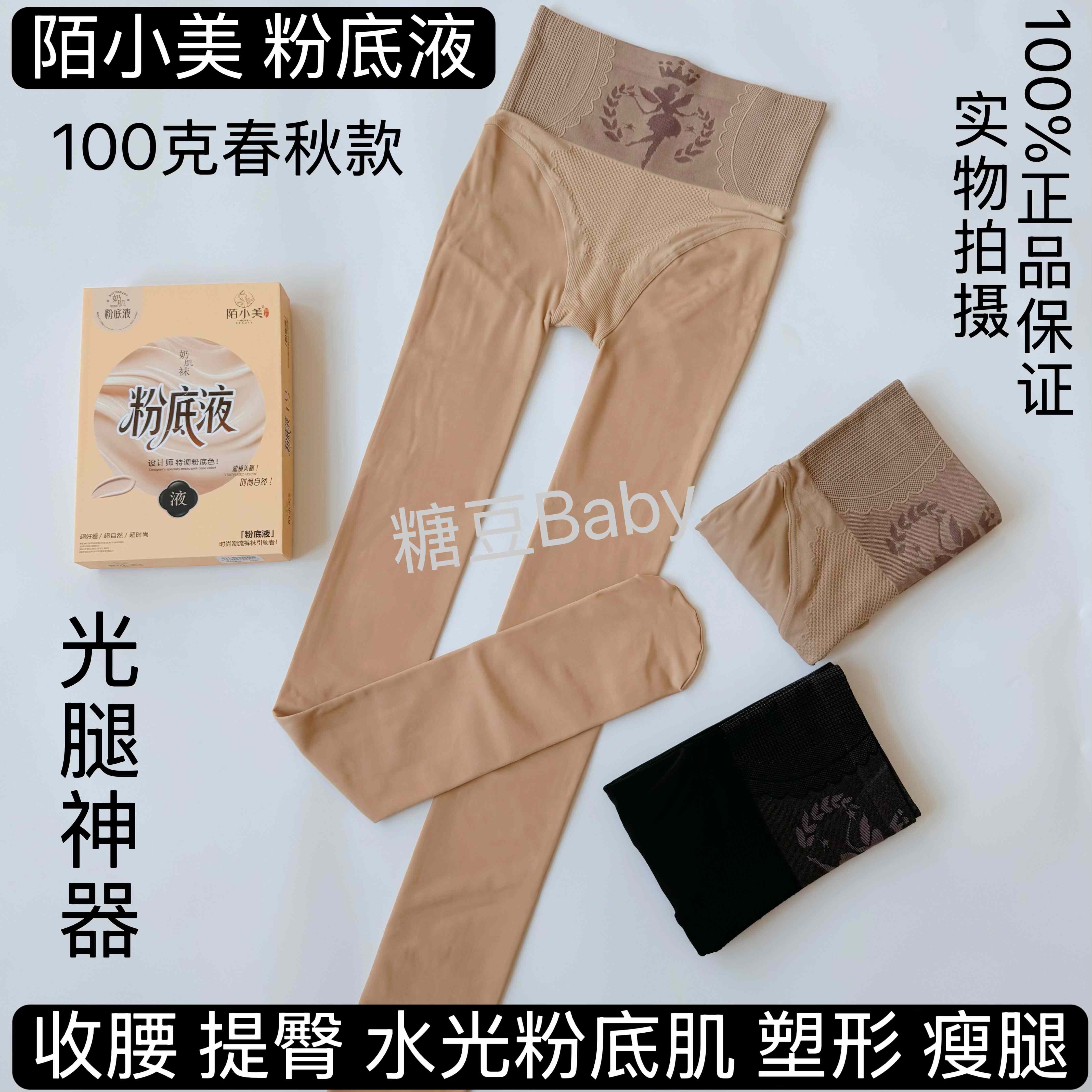正品陌小美奶皮水光袜1.0裸肌丝袜高腰翘臀微压显瘦连踩裤袜春秋