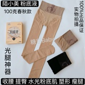 正品 袜春秋 陌小美奶皮水光袜1.0裸肌丝袜高腰翘臀微压显瘦连踩裤