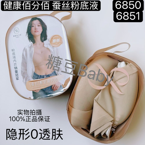 2026健康佰分佰背心扣文胸蚕丝莫代尔透气聚拢无痕无钢圈内衣2件