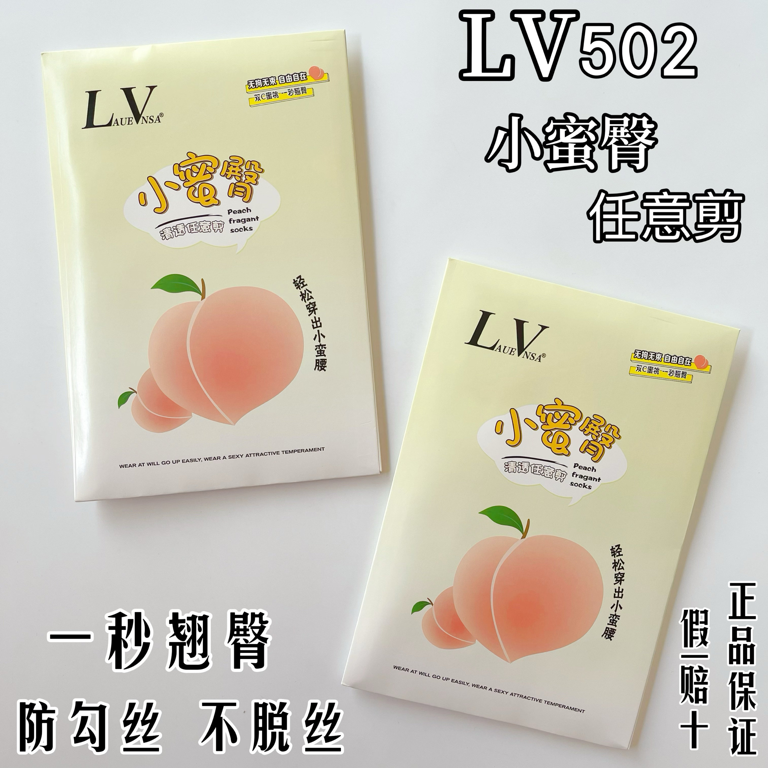 LaueVnsa502蜜桃臀任意剪丝袜收腹提臀薄透隐形亲肤细腻防刮耐穿