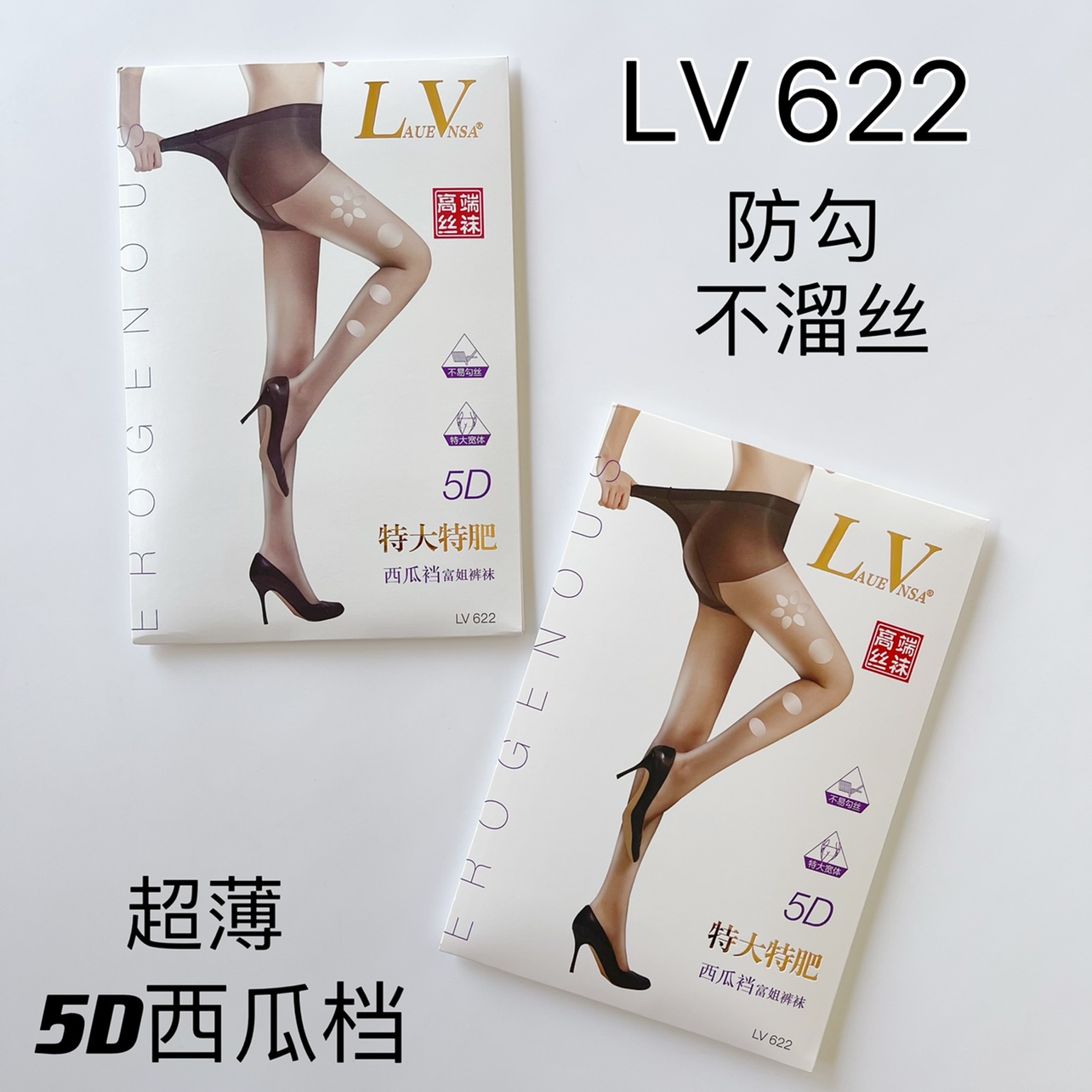 3双LaueVnsa超薄5D丝袜高腰加大弹力任意剪防勾丝连裤袜LV622