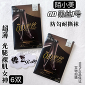 3双陌小美劳斯耐丝高透0D黑丝1号蚕丝袜任意剪防勾丝裸感光腿神器