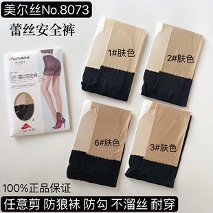 美尔丝8073蕾丝安全防狼袜超薄任意剪防勾丝不溜丝连裤丝袜裸感肤