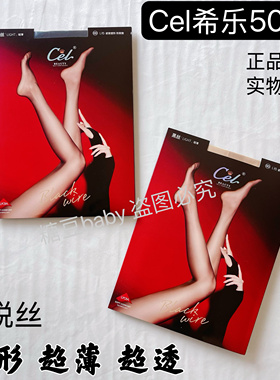 Cel希乐5025L黑丝提臀气质黑连裤袜超薄夏性感黑色长袜防勾不脱丝