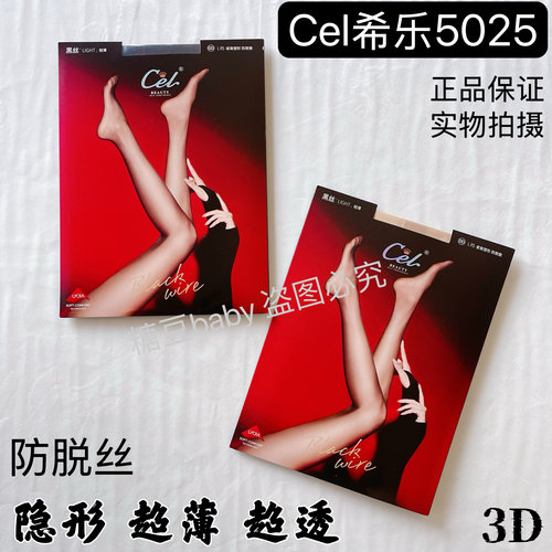Cel希乐5025L黑丝提臀气质黑连裤袜超薄夏性感黑色长袜防勾不脱丝