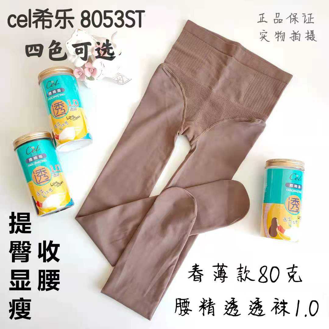 春款希乐8053st透透袜咖透肤