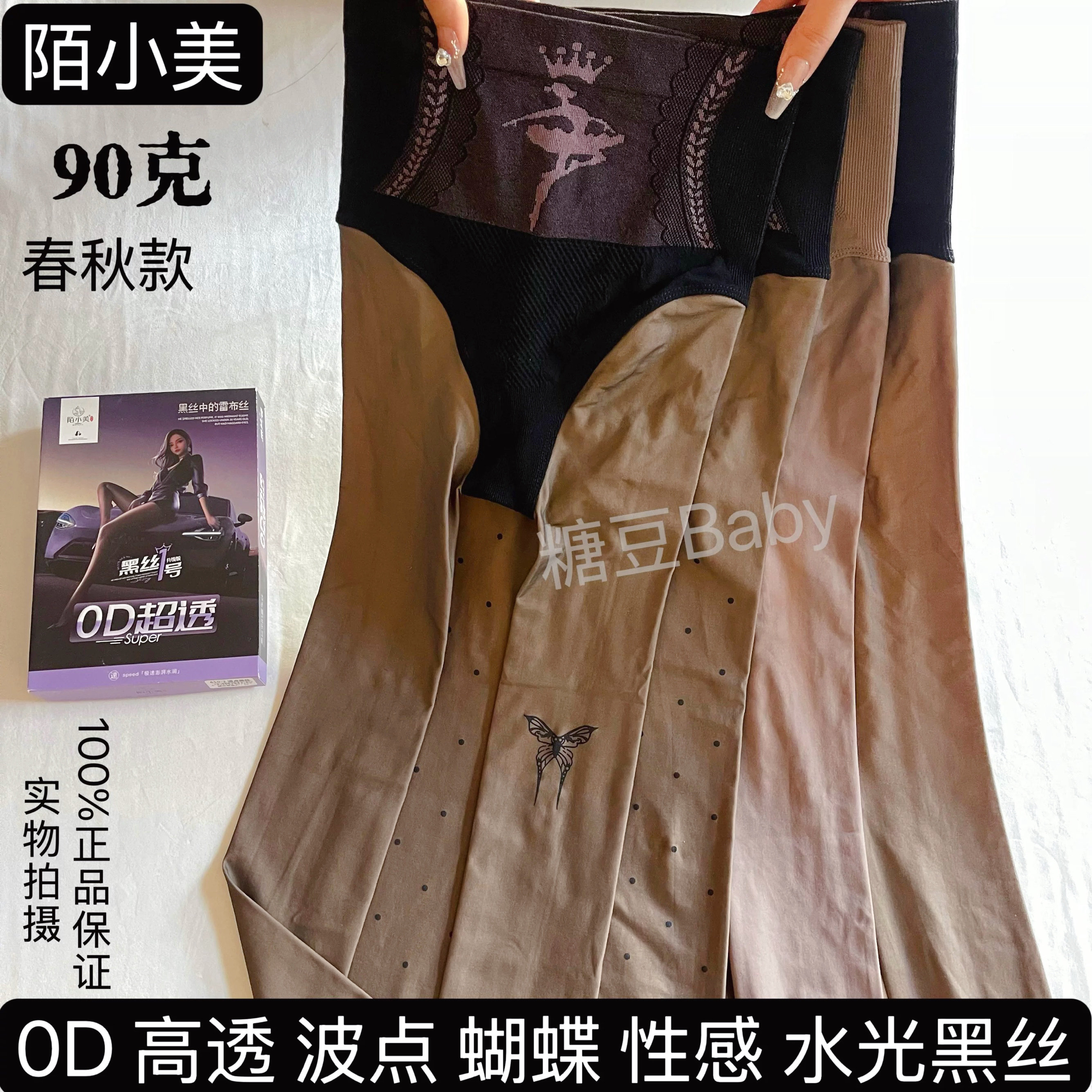 陌小美0D黑丝光腿神器80克春夏裸感单层一体黑透肤打底连裤袜丝袜