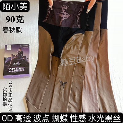 陌小美0D黑丝光腿神器80克春夏裸感单层一体黑透肤打底连裤袜丝袜