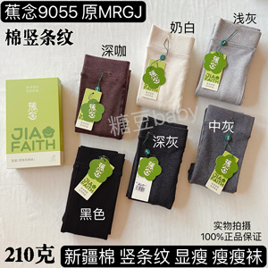 正品蕉念9055棉竖条纹薄绒微压显瘦不起球打底连裤瘦瘦美腿袜九分