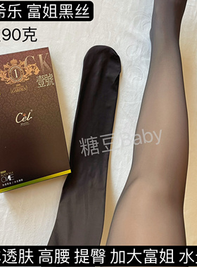 Cel希乐8096ST黑透肤高腰提臀加大打底裤性感水光黑丝袜秋8132ST