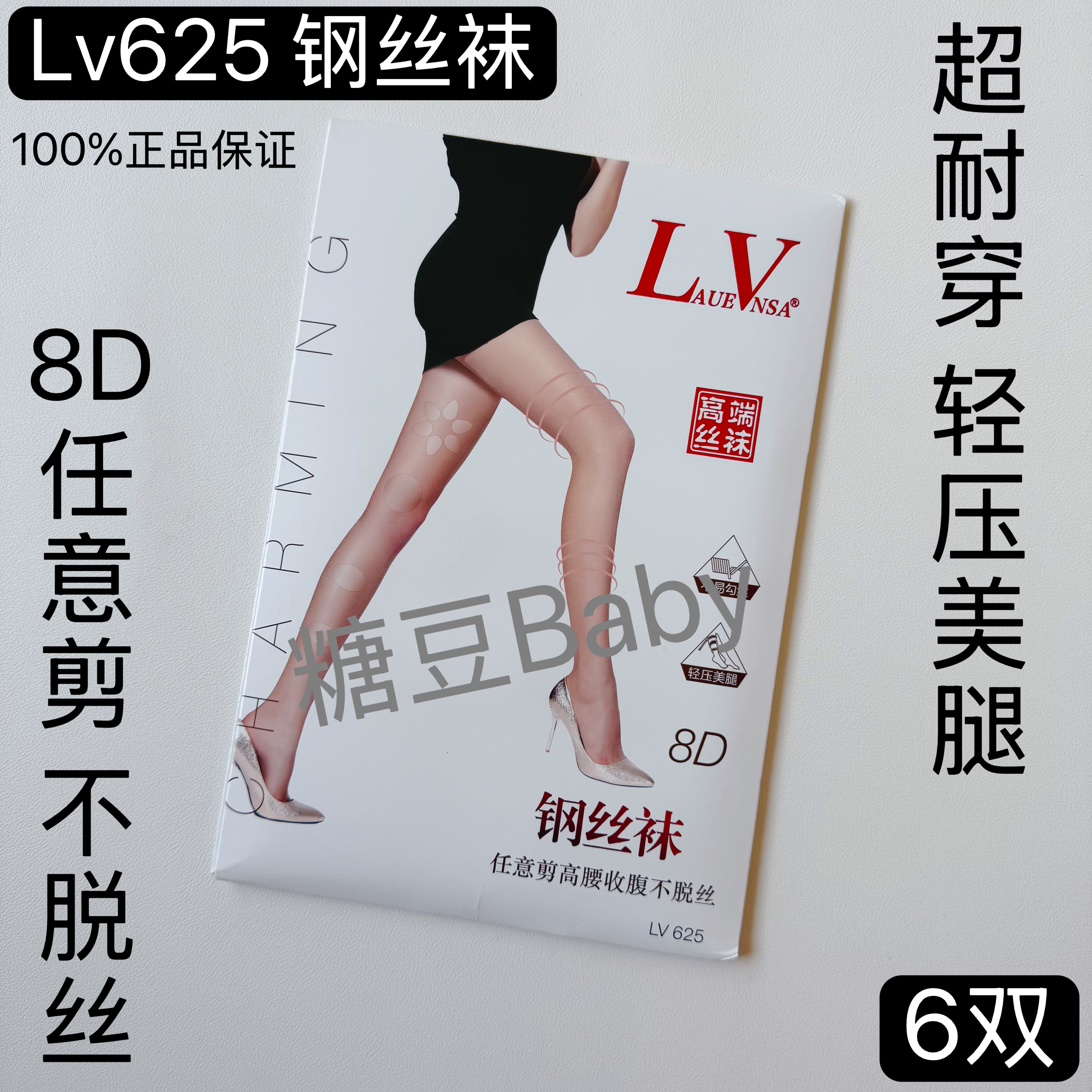 Lv625任意剪防勾防脱丝8D微压瘦腿丝袜超耐穿不溜丝美腿打底连袜