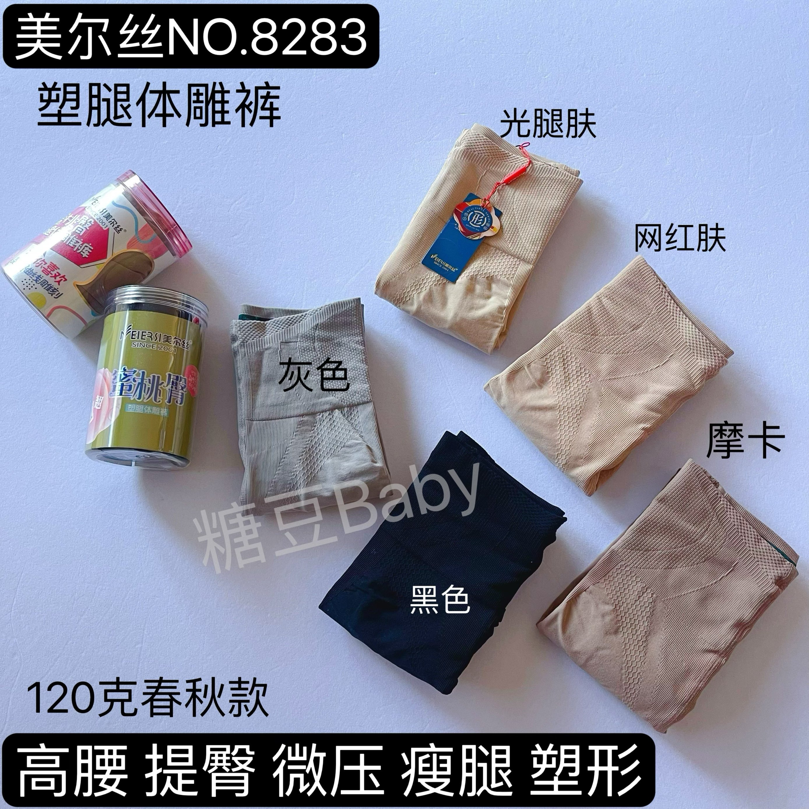 美尔丝正品肤色蜜桃臀体雕连裤袜