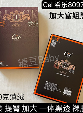 Cel希乐8097富姐高腰提臀薄绒厚娇小版黑透肤假透肉连踩打底秋冬