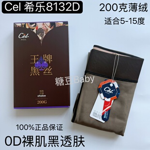 Cel希乐8132D王牌黑丝薄绒保暖秋冬加厚一体黑丝透肤光腿打底连袜