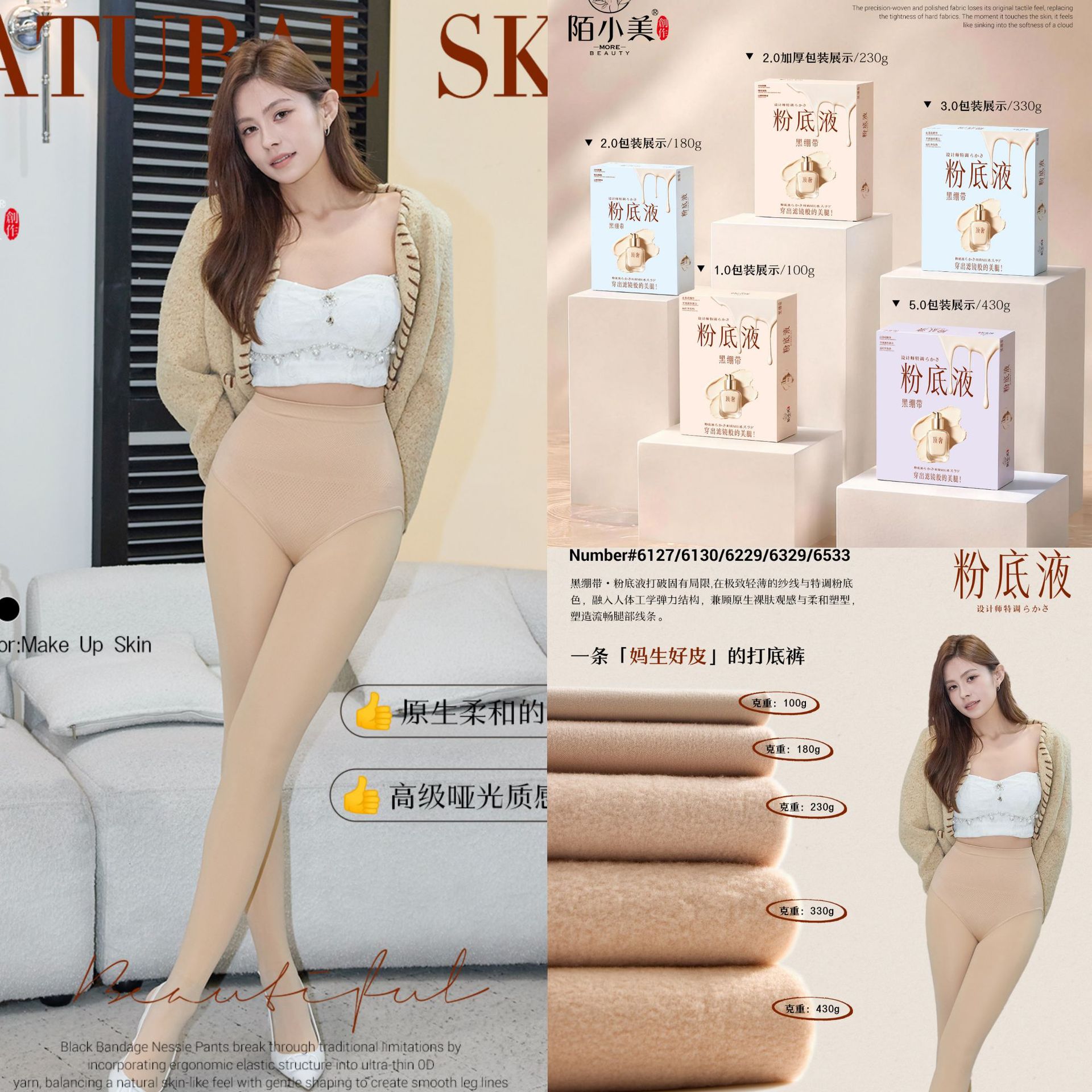 陌小美新品粉底液黑绷带水光袜秋冬逼真显瘦光腿神器绒打底连裤袜