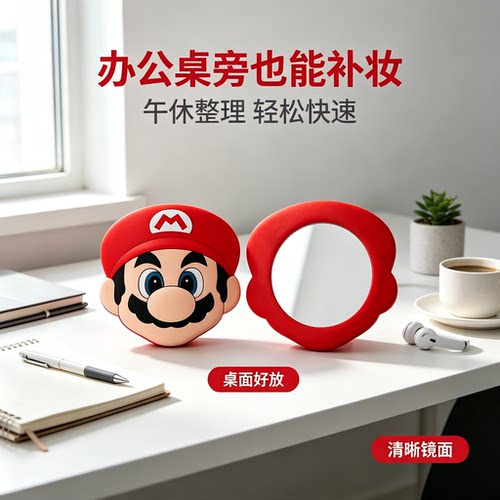 超级马里奥可爱便携化妆镜