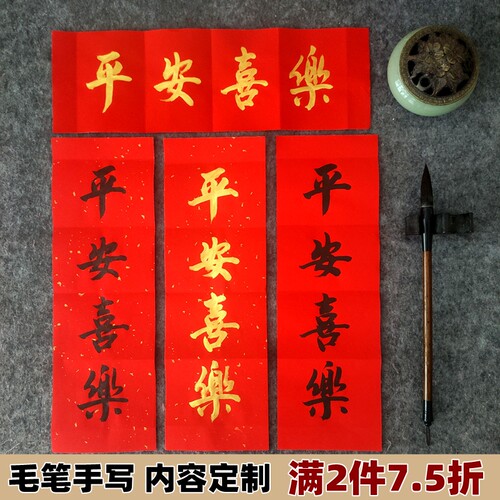 毛笔手写小挥春内容可定制