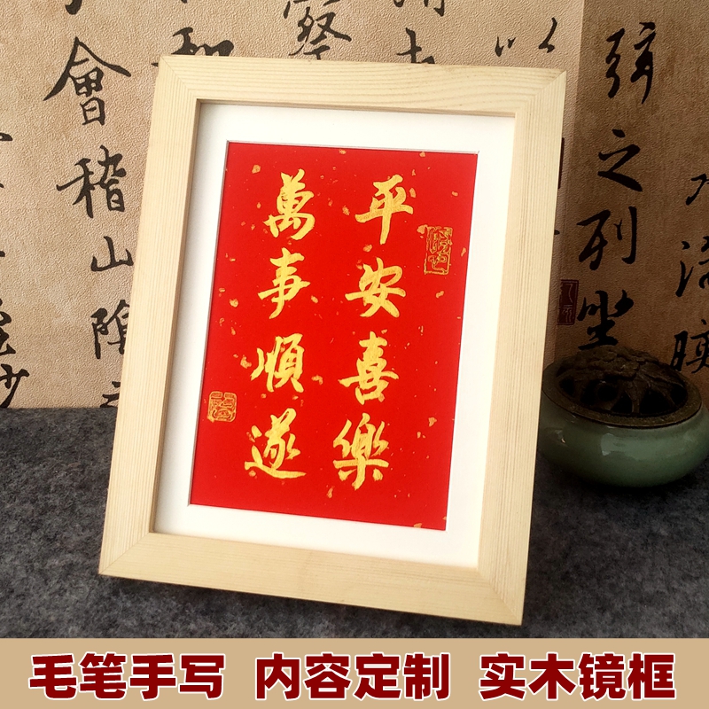 毛笔手写书法摆件内容定制实木框