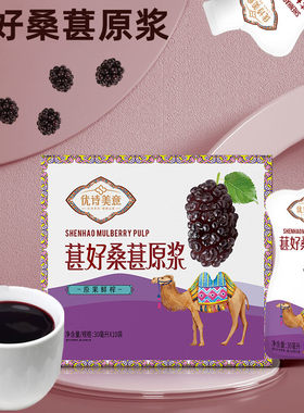 优诗美意葚好桑葚原浆