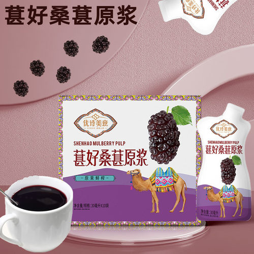 优诗美意葚好桑葚原浆