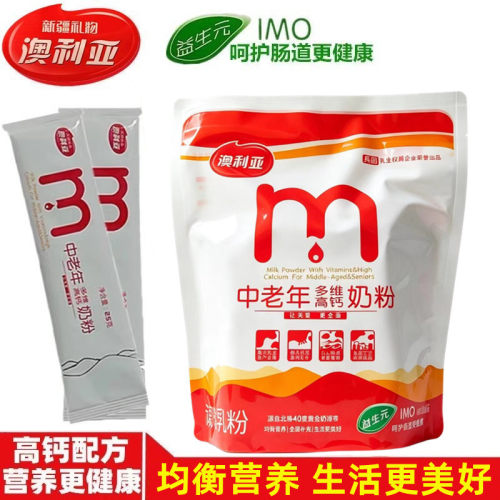 新疆奶粉澳利亚牛奶粉中老年人高钙营养配方独立小包装中年人老人