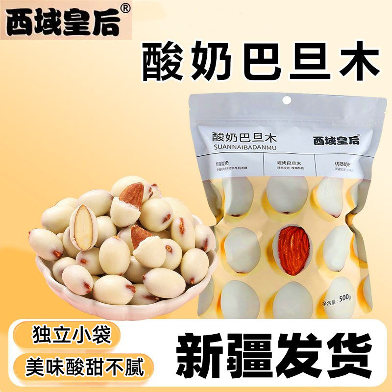 新疆特产酸奶巴旦木仁西域皇后