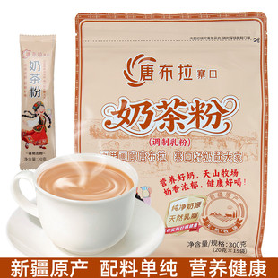 新疆伊犁唐布拉寨口奶茶粉茯砖茶咸味0植脂末冲饮冲泡独立小包装