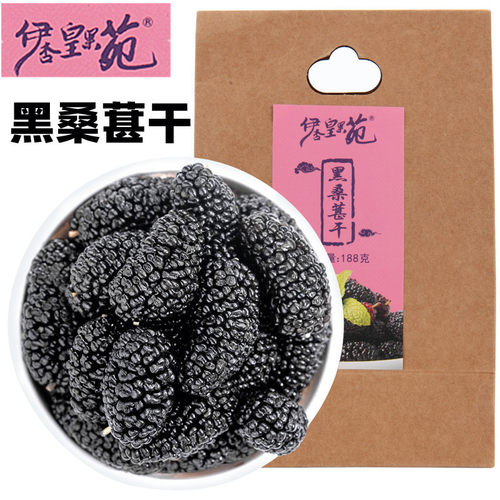 新疆特产伊杏皇果苑黑桑葚干