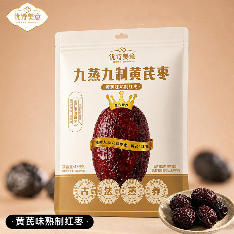 新疆特产优诗美意九蒸九制黄芪味枣熟制去核喀什红枣古法蒸养439g