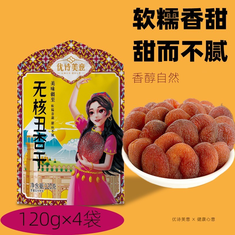 優詩美意無核丑杏干新疆特產原味