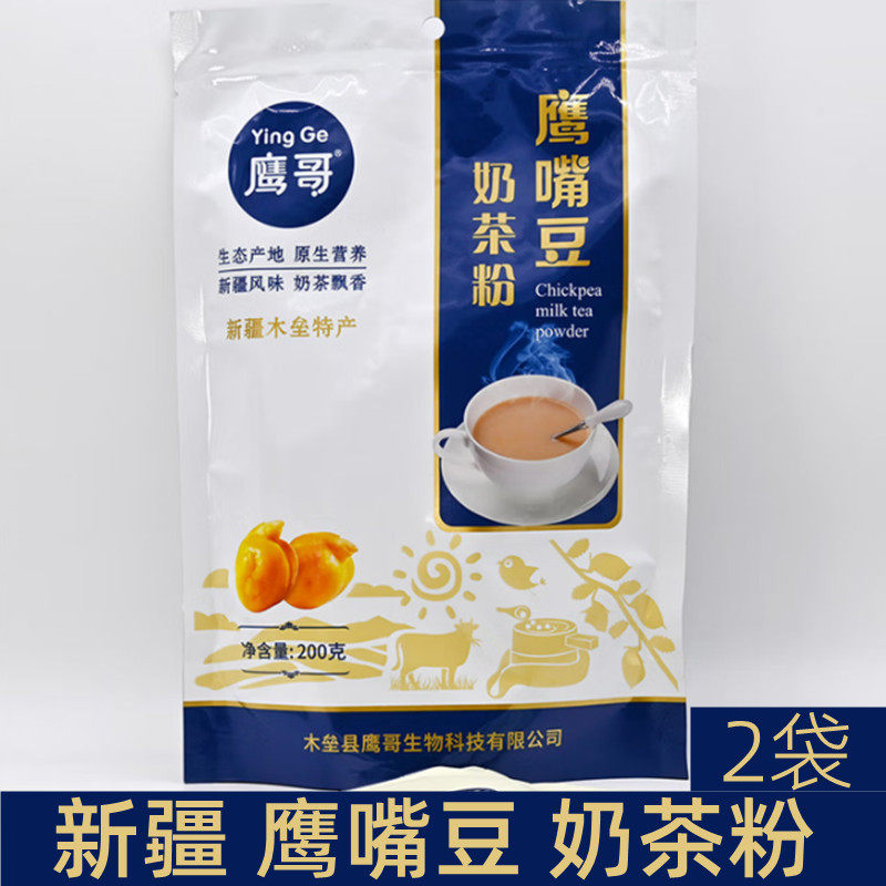 鹰哥新疆木垒风味鹰嘴豆奶茶粉无植脂末冲饮独立包装咸味配料干净