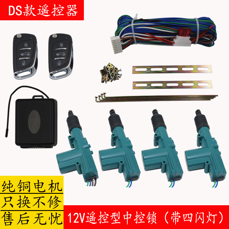 五菱长安面包桥车12v遥控中控锁