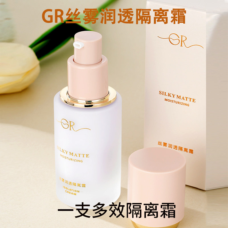 GR丝雾润透隔离霜素颜霜打底霜控油妆前乳不易脱妆遮瑕修颜肤色