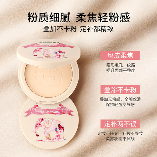 TREECHADA控油持久柔焦定妆粉饼