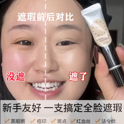 遮瑕膏遮黑眼圈痘印泪沟脸部遮瑕
