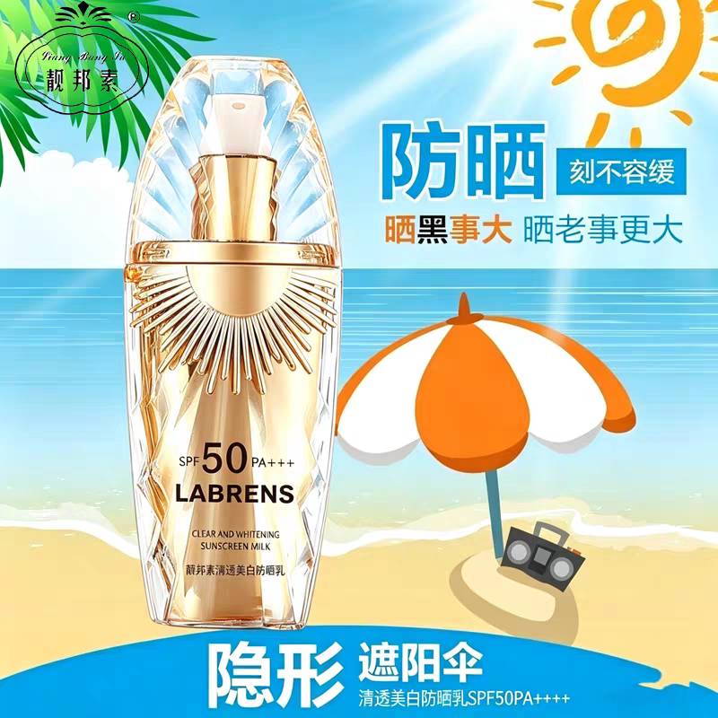 靓邦素清透美白防晒乳夏日持久军训旅游防水防汗正品隔离SPF50