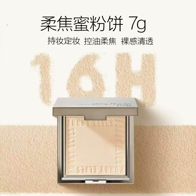 方里柔焦控油持妆定妆蜜粉饼