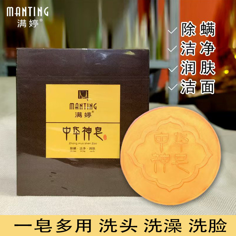 满婷手工皂除螨润肤洁面洗头洗澡