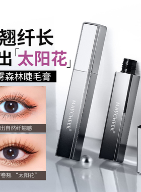 美茜儿防水防汗睫毛膏