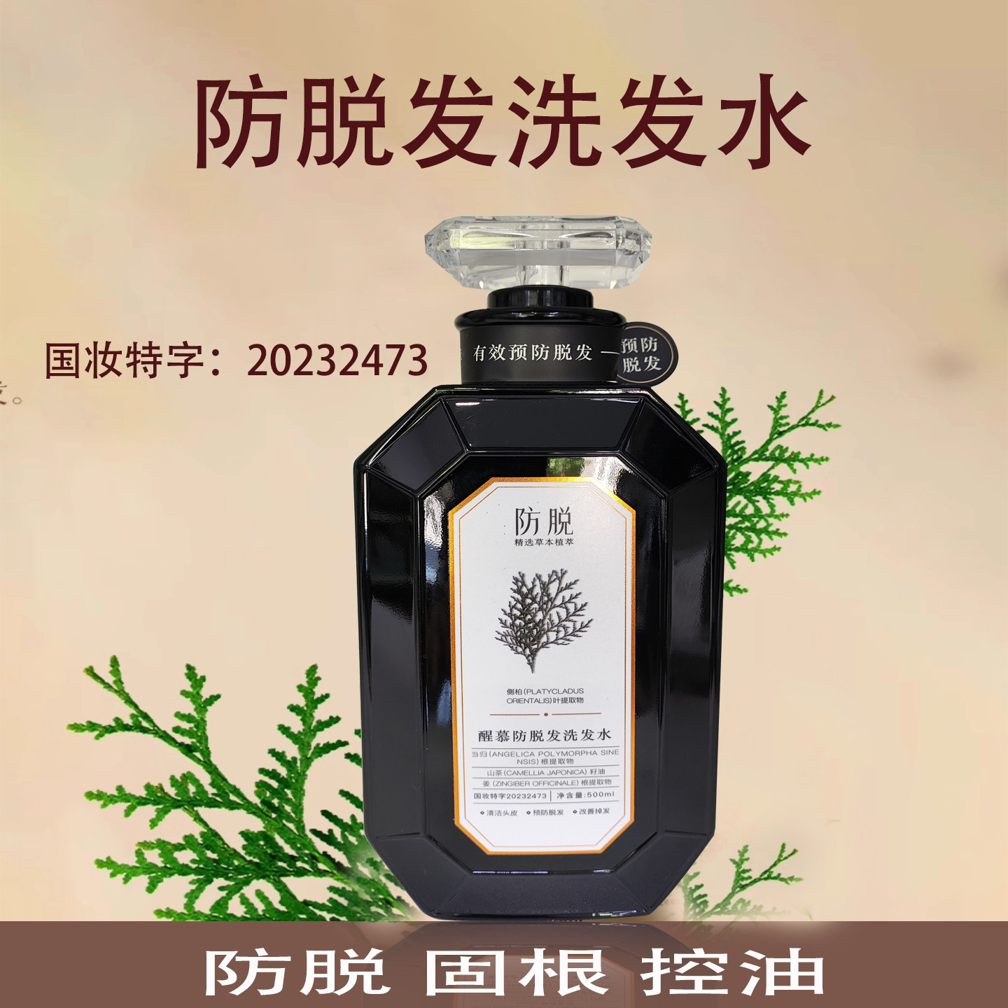 醒慕防脱发洗发水强韧清洁控油