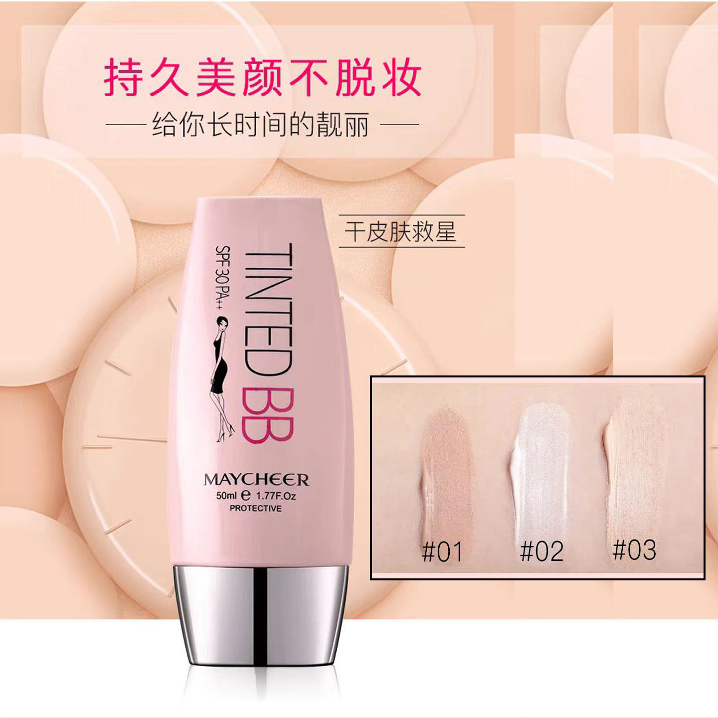美茜儿遮暇防水防汗控油提亮