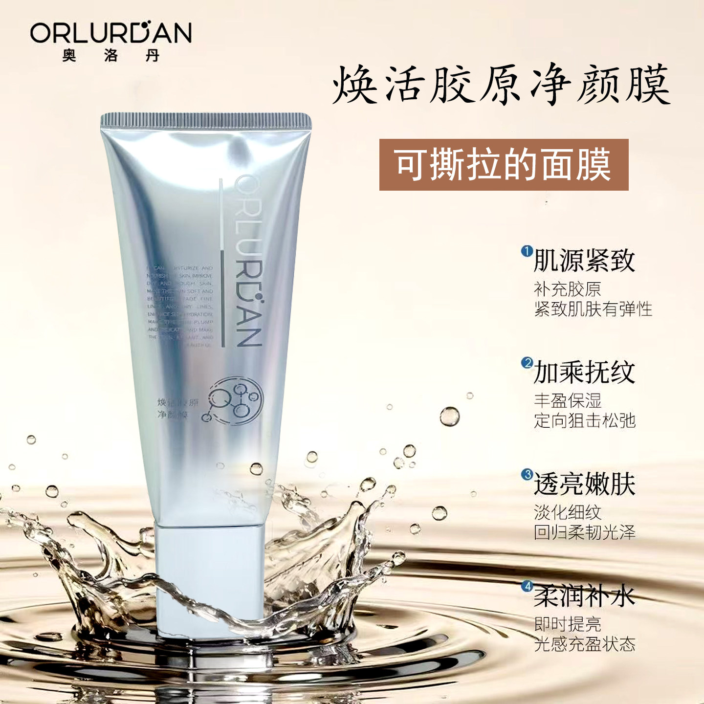 奥洛丹焕颜胶原涂抹面膜紧致淡纹