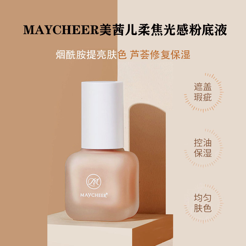 提亮肤色遮瑕轻薄裸妆定妆