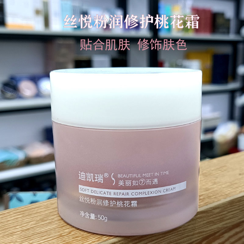 桃花霜素颜霜迪凯瑞增白护肤